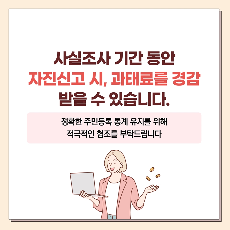 6.정확한 주민등록확인을 위한 『2023 주민등록 사실조사』 안내